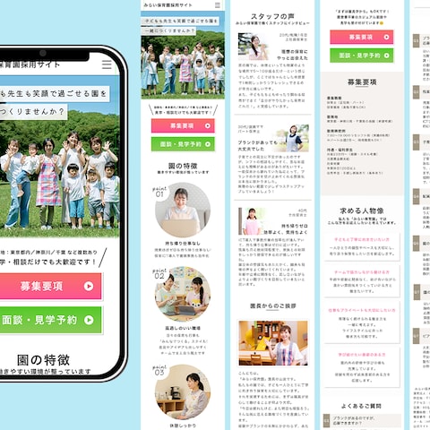 保育園の採用LPのサンプルを制作しました