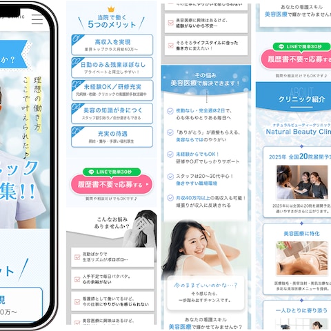 美容医療採用LP