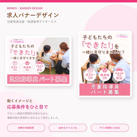 求人用バナー