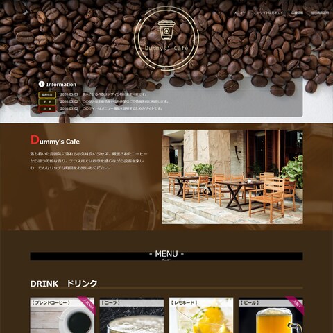 カフェのウェブサイトサンプル