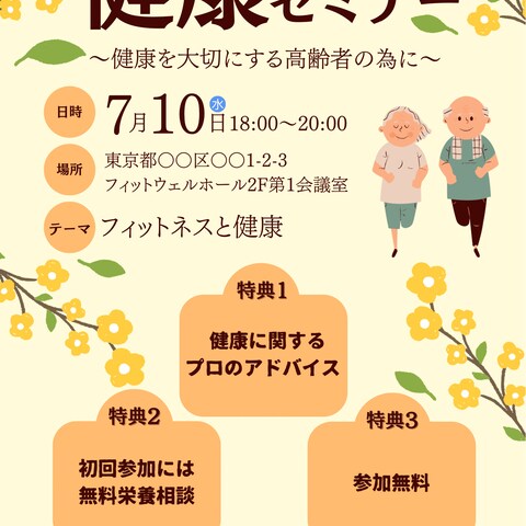 健康セミナー フライヤーデザイン