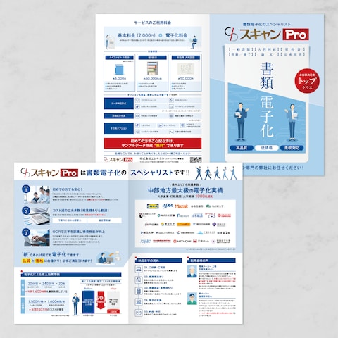 サービス案内パンフレット