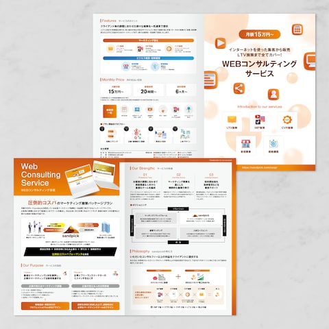 コンサルティング業パンフレット
