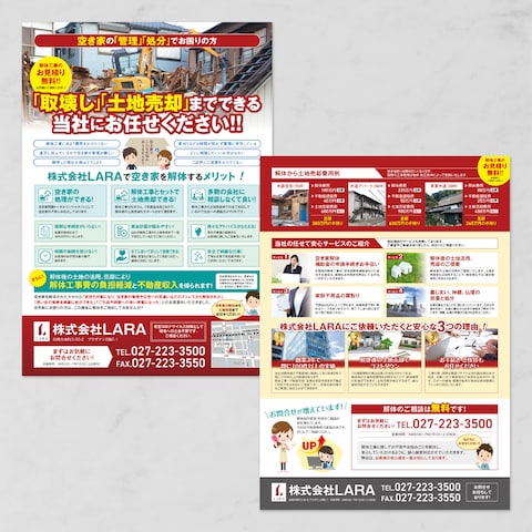 解体業チラシ