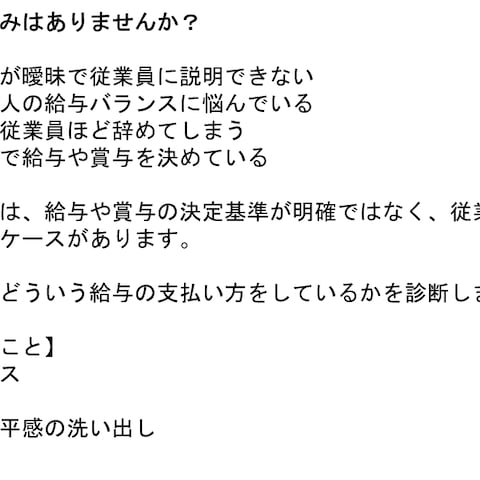 給与の支払い方分析
