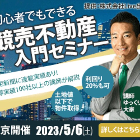 不動産競売セミナーのデザイン制作