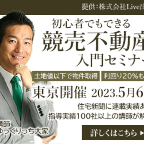 不動産競売セミナーのバナー