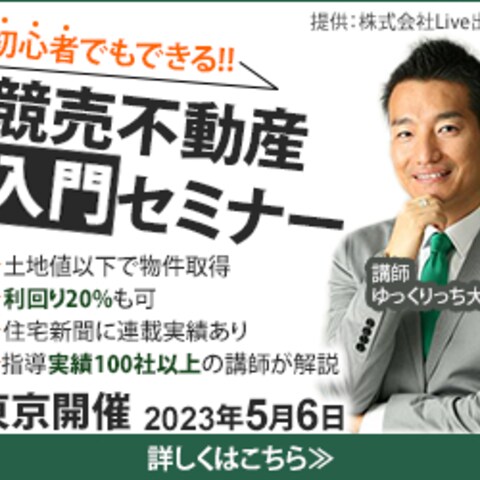 競売不動産セミナーのバナー