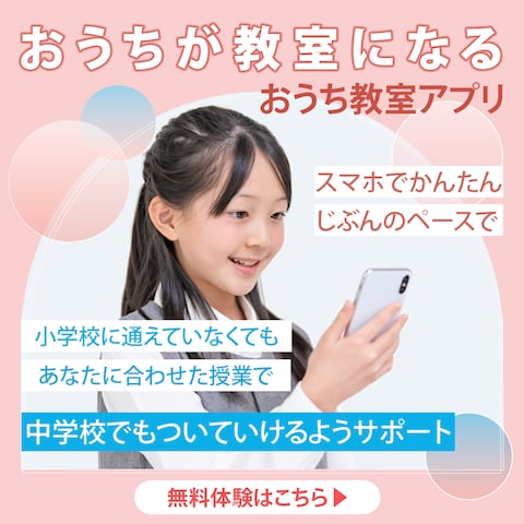 教育系アプリの広告バナーサンプル画像