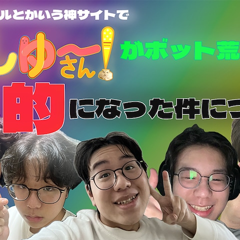 注目を浴びるサムネイル