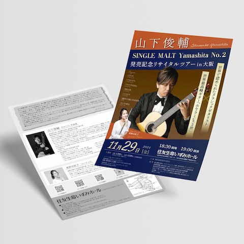 演奏会「CD発売記念リサイタルツアー」チラシ制作