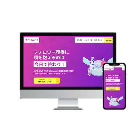 ITサービスのLP制作