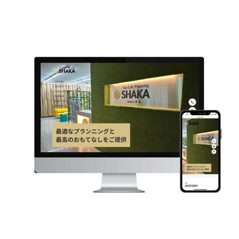 中古車屋さんのホームページ制作