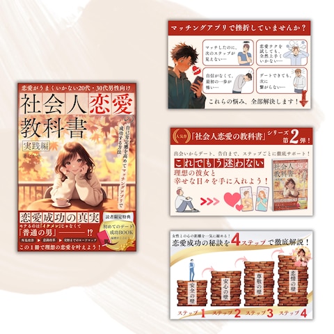 「社会人恋愛の教科書 基礎編」の表紙デザイン