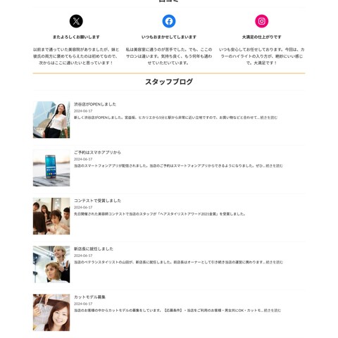 スクール内で制作した美容室サイト