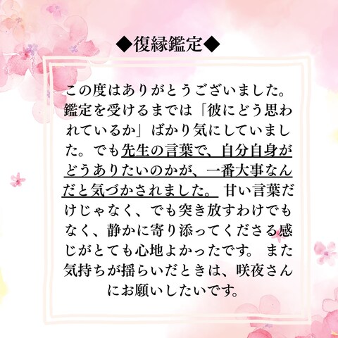 ❇︎お客様の声❇︎復縁鑑定