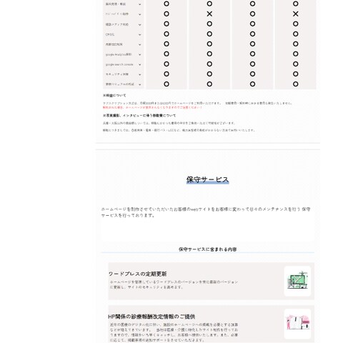架空のWEB制作受注用ホームページ（PC画面）