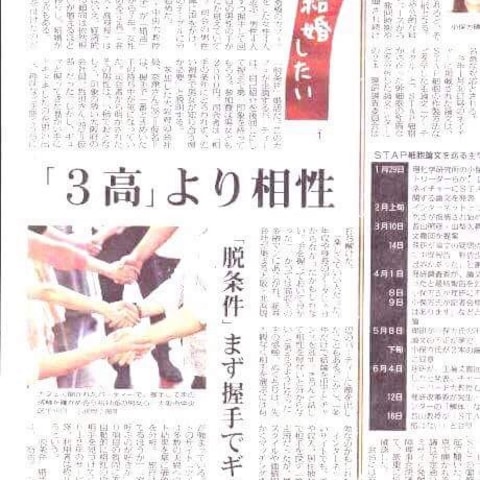主催している婚活イベントが、新聞の一面に掲載されました。
