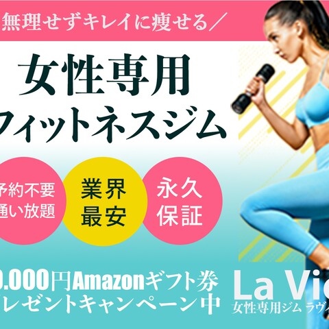 女性専用ジム