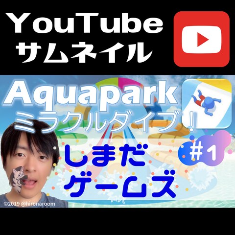 YouTubeサムネイル～Aquapark～