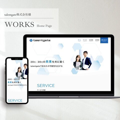人材系企業サイト制作