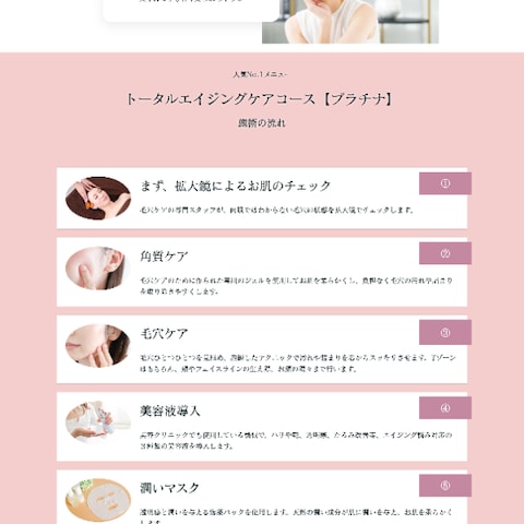 毛穴ケアのサロン（架空）