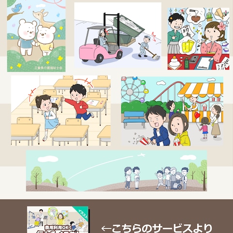  商用OK！伝わるイラスト　過去実績⑧