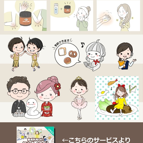  商用OK！伝わるイラスト　過去実績③