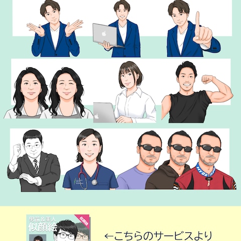 男前＆美人似顔絵　過去実績⑤