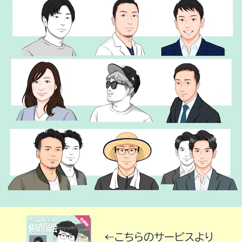 男前＆美人似顔絵　過去実績④