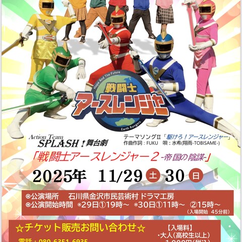 【実績】戦隊舞台劇テーマソングの本歌入れ