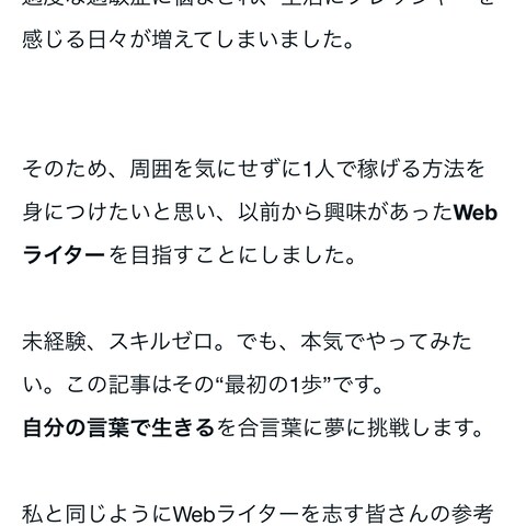 未経験から月10万円を稼ぐ！26歳ゼロからの挑戦！
