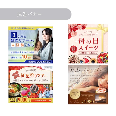 広告バナー
