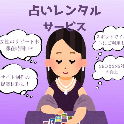 うらなレンタル