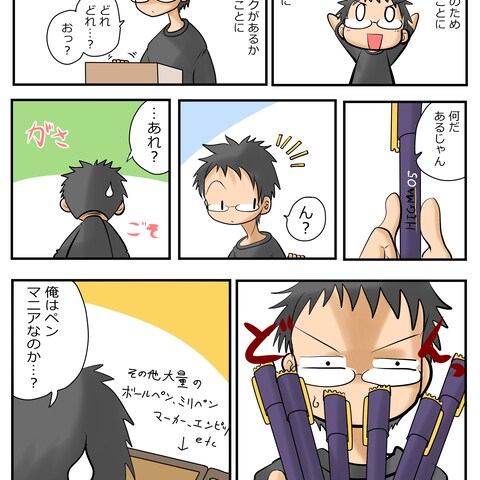 日記漫画の見本