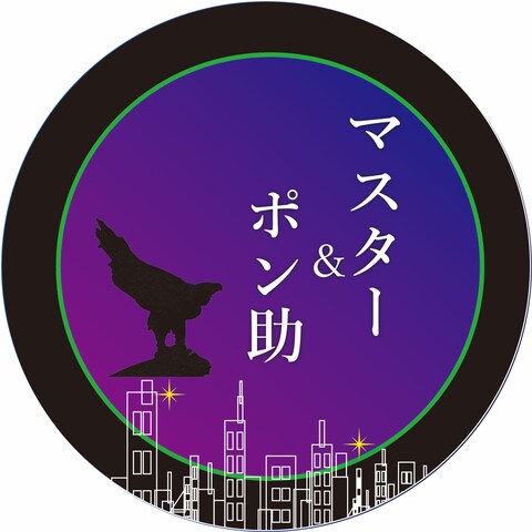マスター&ポン助様のYouTubeチャンネルロゴ
