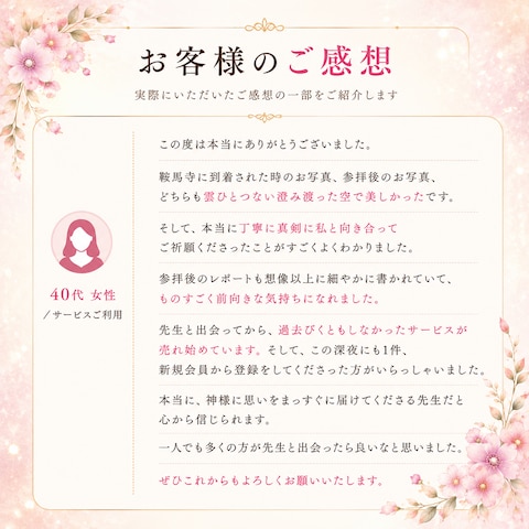 鞍馬寺代理参拝｜お客様のご感想