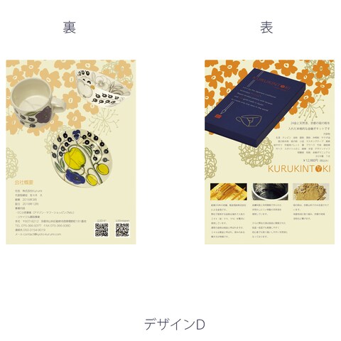 金継ぎ　チラシデザイン４