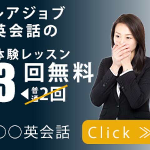 英会話体験レッスン