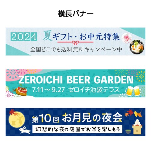 横長バナー