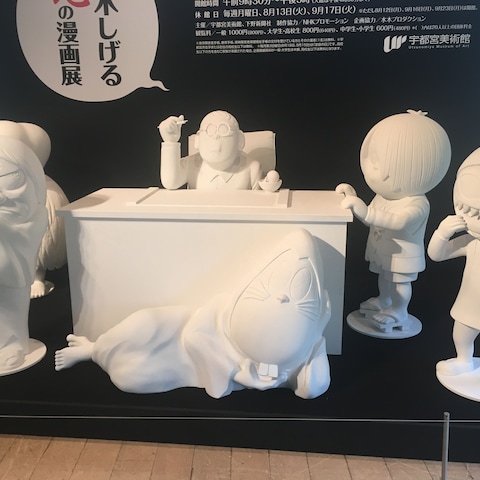 水木しげる展 宇都宮