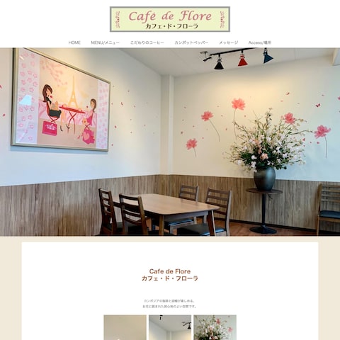 奈良・カフェのホームページ制作