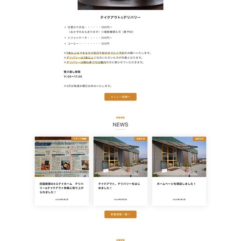 テンプレートを使用したカフェのサイト制作（2万円〜）