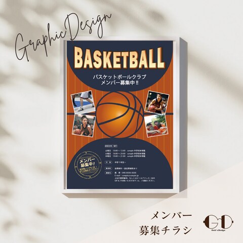 メンバー募集チラシ