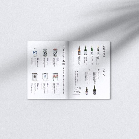 日本酒メニューデザイン