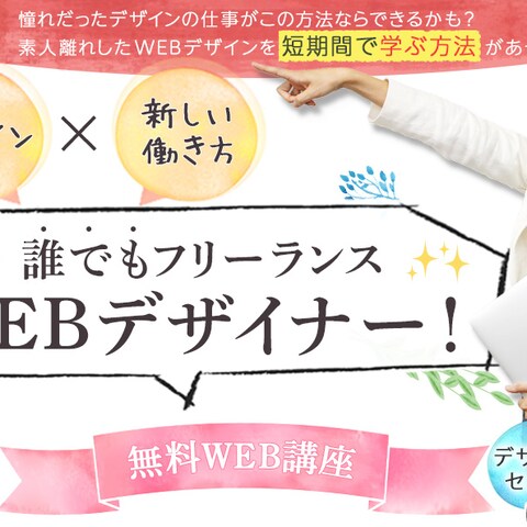 スクールの最終課題２　講座LP
