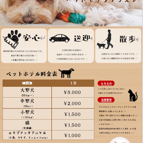 サンプル　ペットホテル