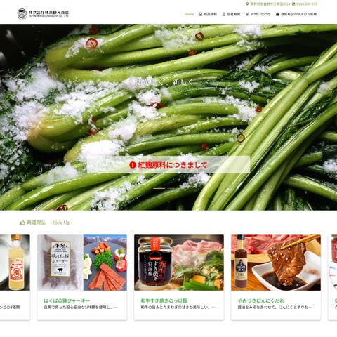 おみやげメーカーの老舗のWEB制作