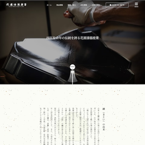 纏を主体にした木曽漆器の会社