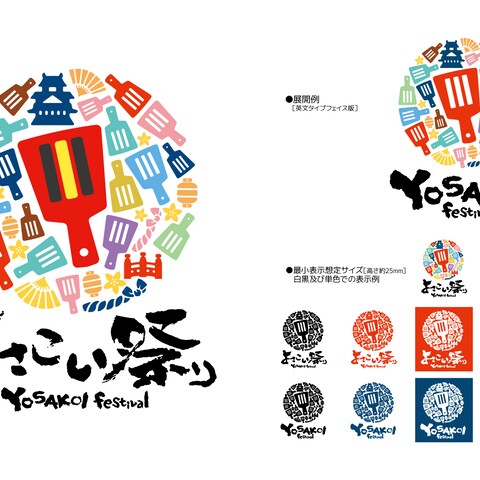 高知　よさこい祭り公式ロゴマーク